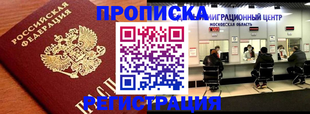 временная регистрация законно в Моршанске